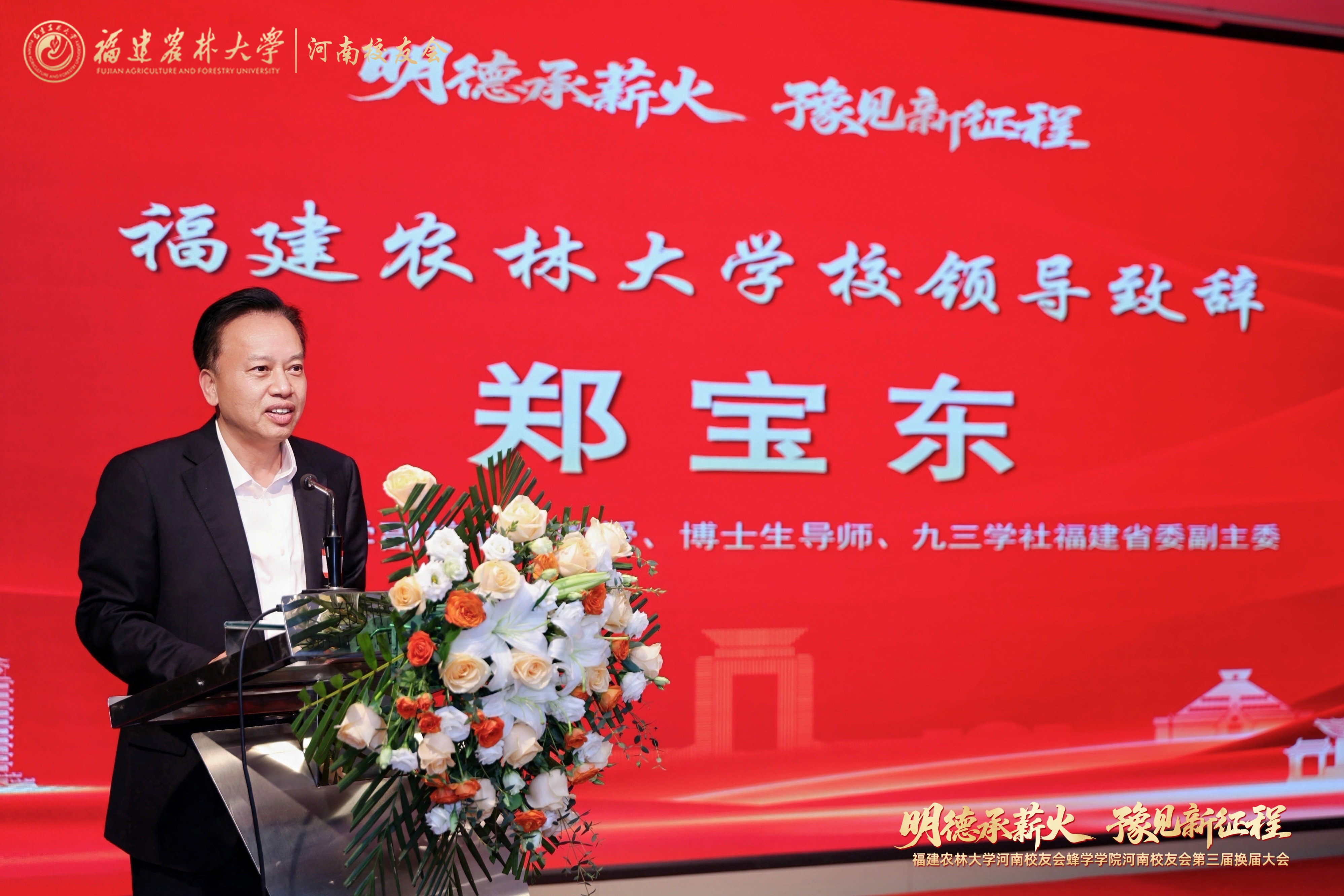 郑宝东致辞.jpg 郑宝东致辞.jpg