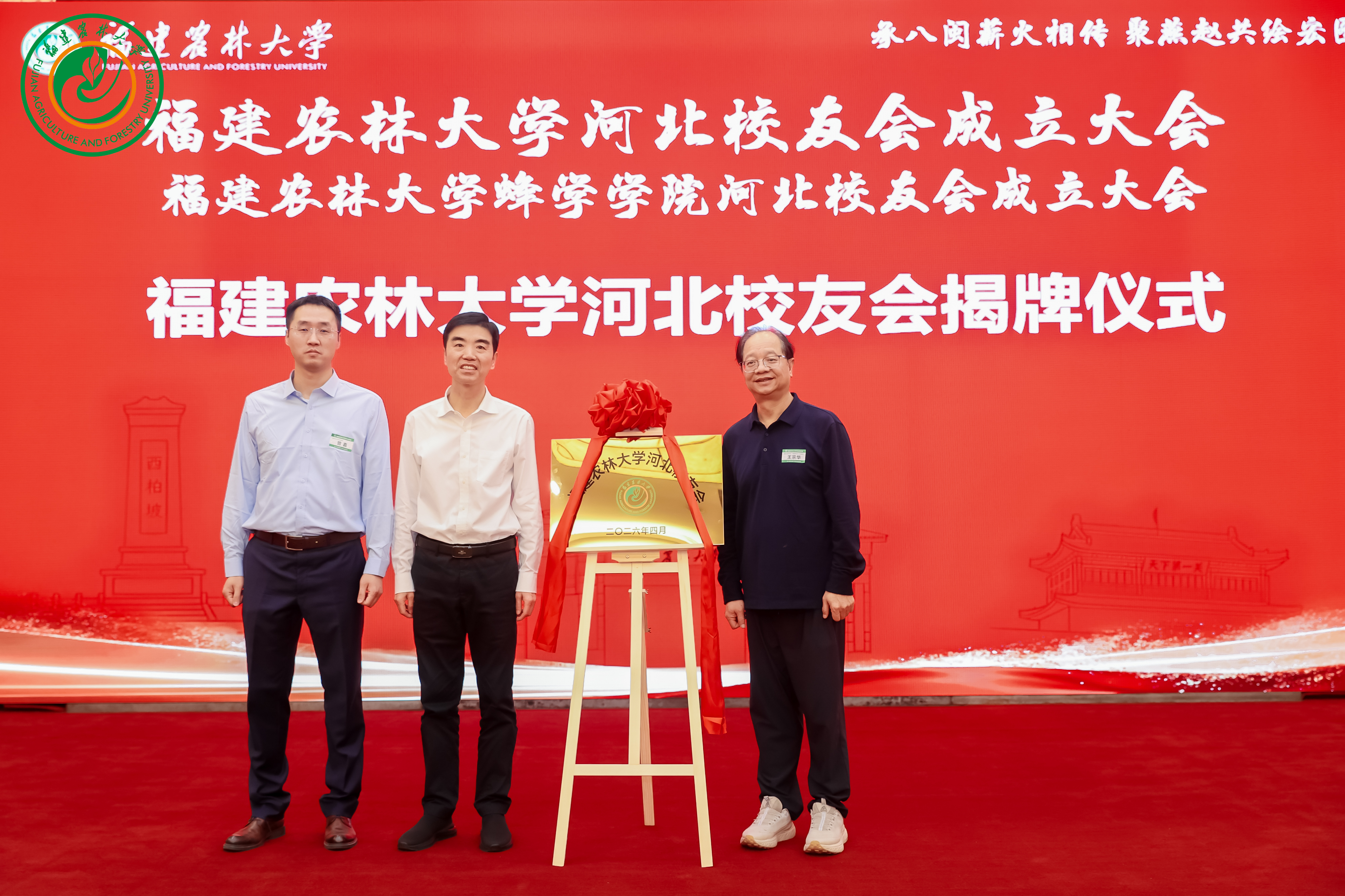 为河北校友会揭牌.jpg