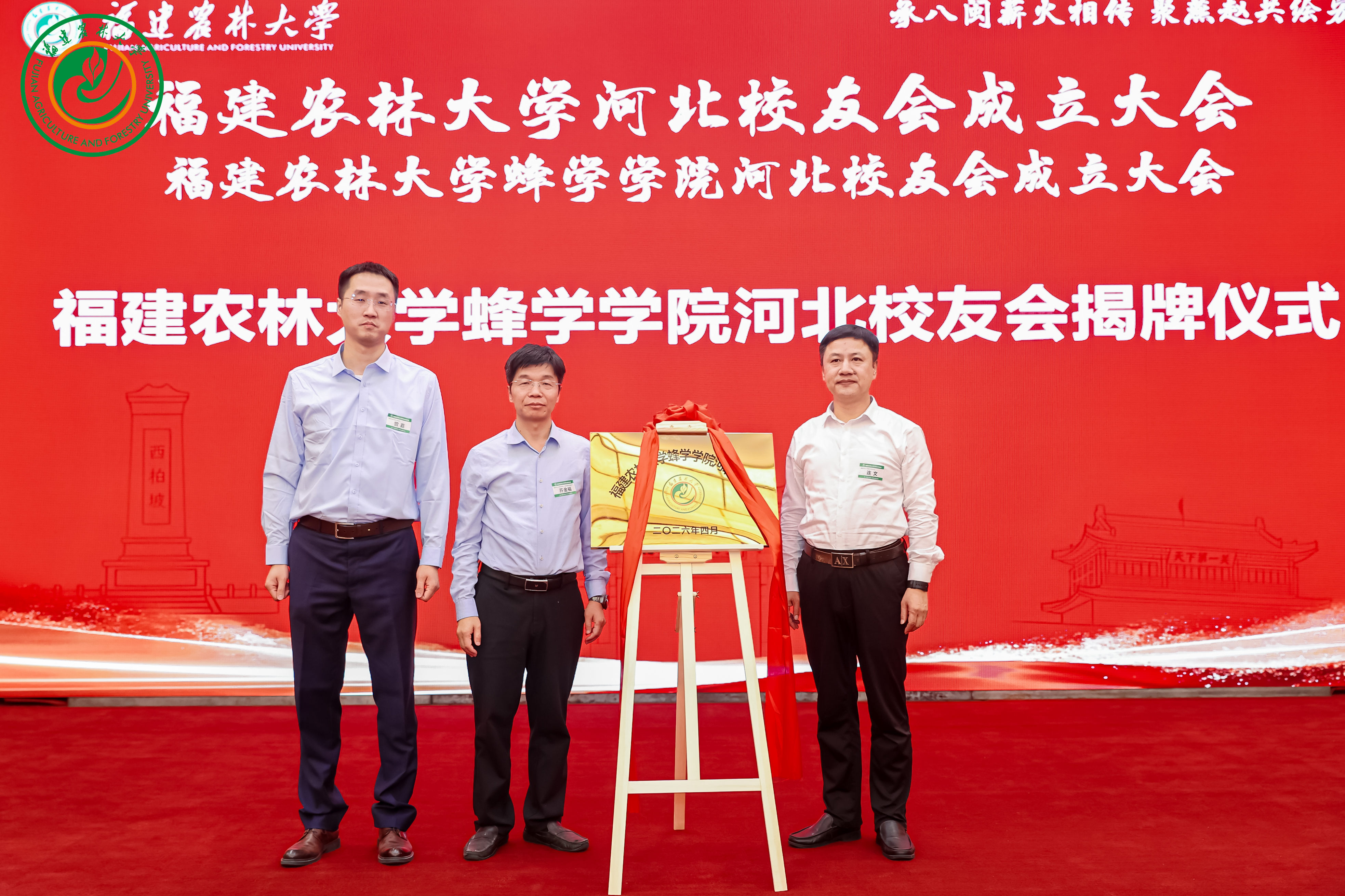 为蜂学学院河北校友会揭牌.jpg 为蜂学学院河北校友会揭牌.jpg